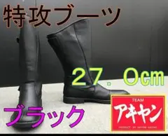 2025年最新】特攻ブーツ 27.5の人気アイテム - メルカリ
