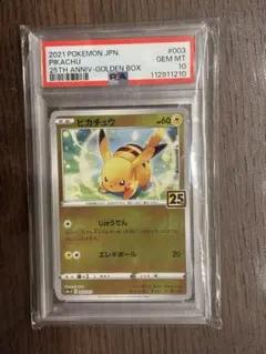 【美品】ピカチュウ S8a-G 25th ANNIVERSARY PSA10