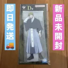 一番くじ 呪術廻戦 死滅回游 壱 『D賞 禪院直哉 ビッグアクリルスタンド』