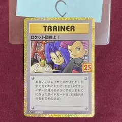 2026年最新】ロケット団参上!の人気アイテム - メルカリ
