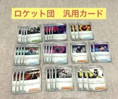 ロケット団デッキパーツセット　9種類計 合計32枚セット　ポケモンカード