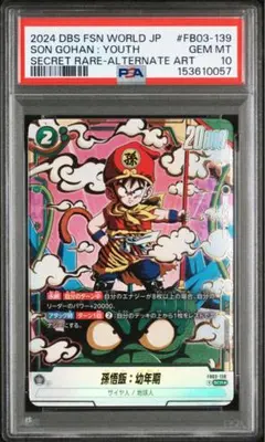 【PSA10】孫悟飯：幼年期 パラレル SCR★ FB03-139のサムネイル
