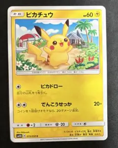 ピカチュウ C SM4A 超次元の暴獣 015/050 ピカドロー - メルカリ