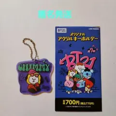 BT21 アクリルキーホルダー CHIMMY BTS