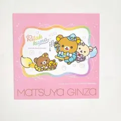 リラックマ マクマクミラクルワンダーランド 松屋銀座 カード　フライヤー