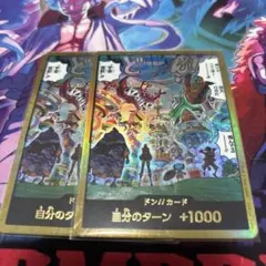 エッグヘッド　金ドン　2枚