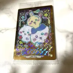 ちいかわ ウエハース ラッキーカード コレクション HR ともだち ハイパーレア