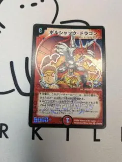 Q1227 ボルシャックドラゴン プロモ デュエルロード