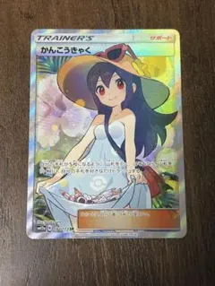 【美品】かんこうきゃく SR ポケモンカード かんこうきゃくSR PSA10 PSA10鑑定済み】PK-SM12a-192