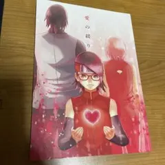 2026年最新】naruto同人誌サスケサクラの人気アイテム - メルカリ