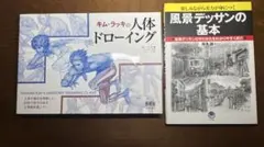 キム・ラッキの人体ドローイング他イラスト練習セット