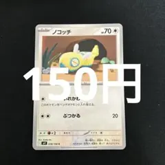 2026年最新】ノコッチ(いれかわる)の人気アイテム - メルカリ