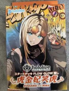 ホロカ スタートデッキ FLOW GLOW 推し 虎金妃笑虎 - メルカリ