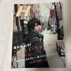 嵐　櫻井翔　H 2009 vol.101