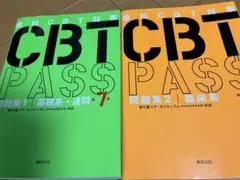 2026年最新】cbt pass 第7版の人気アイテム - メルカリ