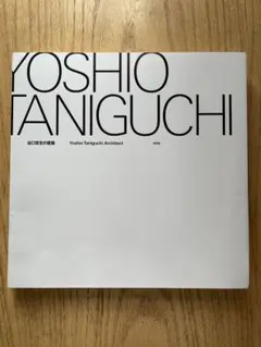 2025年最新】谷口吉生の人気アイテム - メルカリ