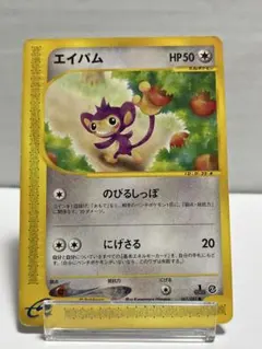 ポケモンカードe エイパム 拡張パック第3弾 海からの風 067/087 4o