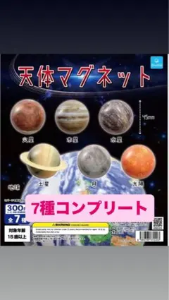 Qualia 天体マグネット 全7種セット ガチャ - メルカリ