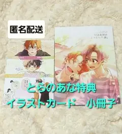 佐々木と宮野　11　春園ショウ　とらのあな　特典　イラストカード　小冊子