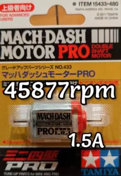 ミニ四駆 パワーソース マッハ ハイパー スプリント パワー モーター