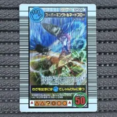 美品 ムシキング SP000 スーパーキングトルネードスロー 2006セカンド