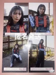 櫻坂46 村山美羽生写真 引きこもる時間はない MV衣装 コンプ