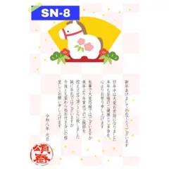 【24時間以内匿名発送】年賀状じまい SN-8 10枚 2026年