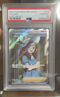 おじょうさま SR PSA 10のサムネイル