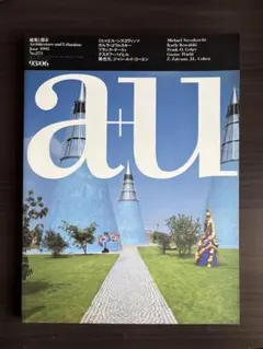 a+u 93:06 1993年6月号