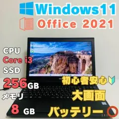【届いたらすぐ使える】設定済　大画面ノートパソコン　Win11/高速SSD搭載