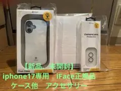 ①iFace MagSynqケース②カメラレンズプロテクター③画面保護フィルム