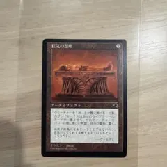 MTG 狂気の祭壇 Altar of Dementia 日本語 - メルカリ