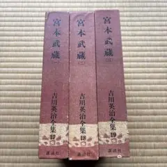 吉川英治全集 30冊（講談社出版） - メルカリ