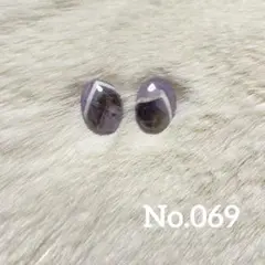 【No.069】ケープアメジスト 2個セット