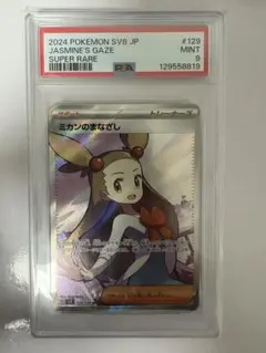 【PSA10】メロエッタAR MBD021/022 AR仕様】ポケモンカードゲーム MBD 022/021 メロエッタ 超 (レアリティ