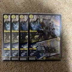 支配の精霊ペルフェクト/ギャラクシー・チャージャー　４枚