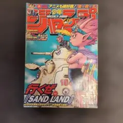 最終値下げ！週刊少年ジャンプ SANDLAND表紙2000年 5月22日号 週刊少年ジャンプ2000年5月22日号※サンドランド SANDLAND 鳥山明