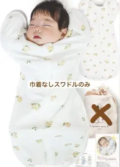 【スワドル】スワドルメリー　レモン　Sサイズ