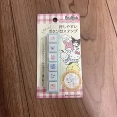 サンリオ キャラクターズボタン型スタンプ