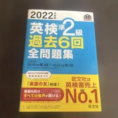 英検準2級 過去6回全問題集 2022年版