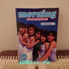 モーニング娘。