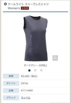 モンベル　クールライト スリーブレスシャツ Women's