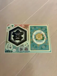 キンミヤステッカー