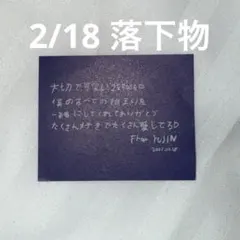 ZEROBASEONE メッセージカード 落下物 ユジン