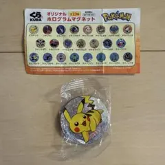 くら寿司　ポケモン　ピカチュウ　ホログラムマグネット