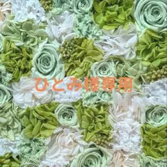 ひとみ様専用ページです