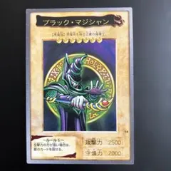 遊戯王バンダイ版 ブラック・マジシャン 1998年製 希少 状態良 絶版