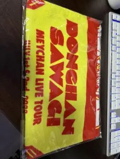 めいちゃん どんちゃん騒ぎ 2日通し券の入場者特典タオル