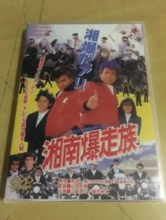 02990『おれは男だ！ 完結編』B2判映画ポスター非売品劇場公開時