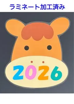 壁面飾り　お正月　2026 午年　うま⑤